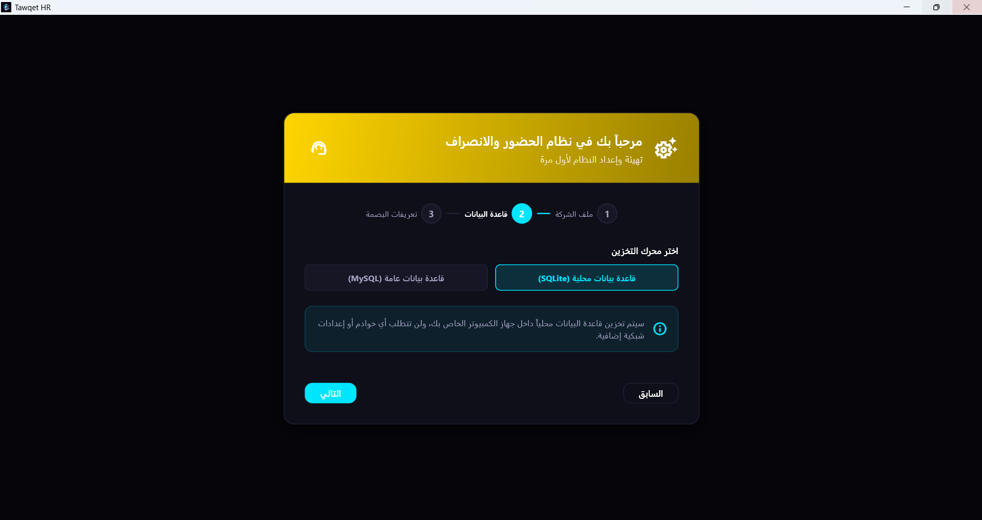 إعداد قاعدة البيانات